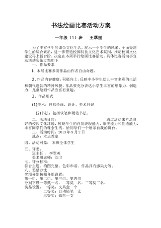 书法绘画比赛
