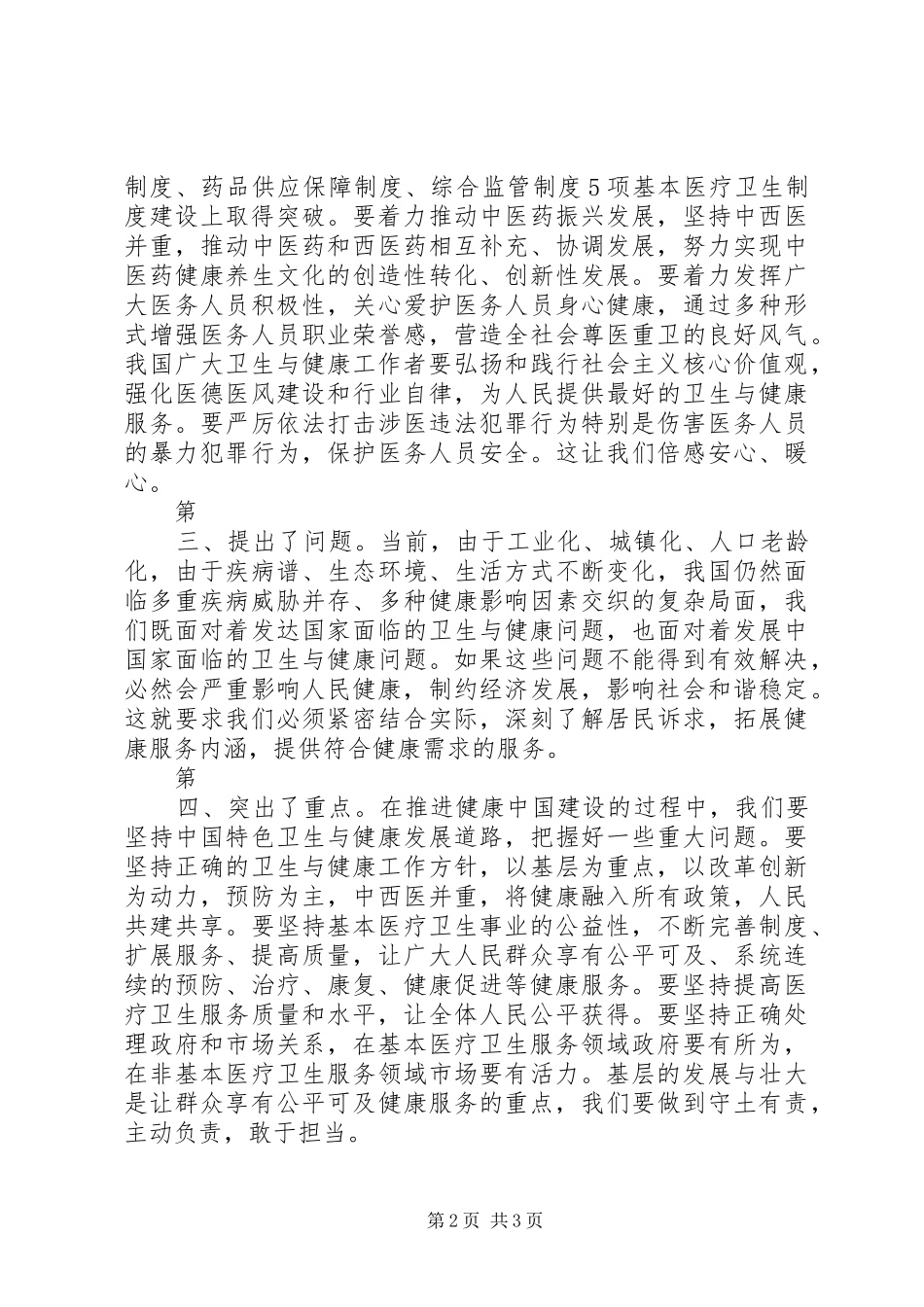 《中医药与健康》学习心得[5篇] _第2页