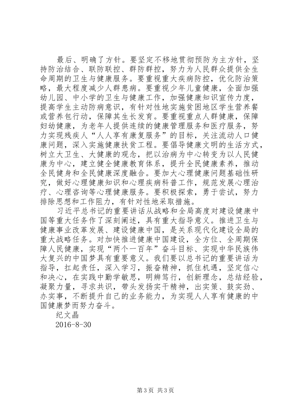 《中医药与健康》学习心得[5篇] _第3页
