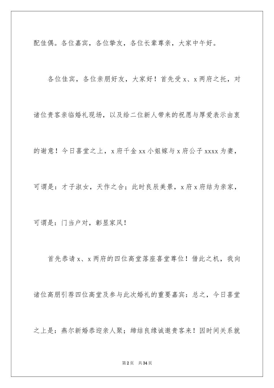 2024中式婚礼主持词_34_第2页