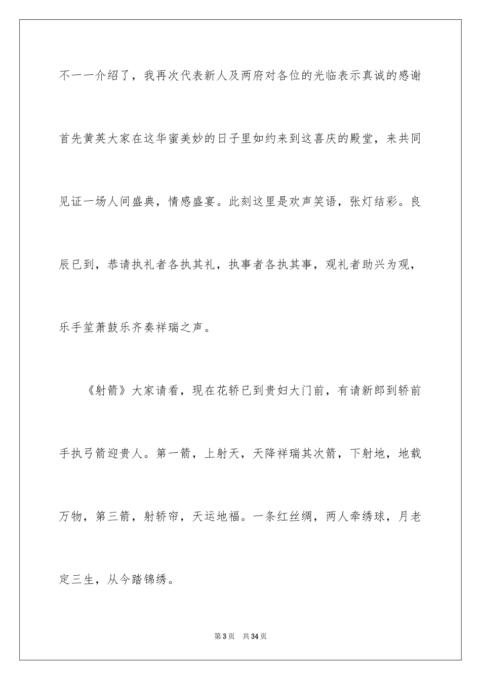 2024中式婚礼主持词_34_第3页