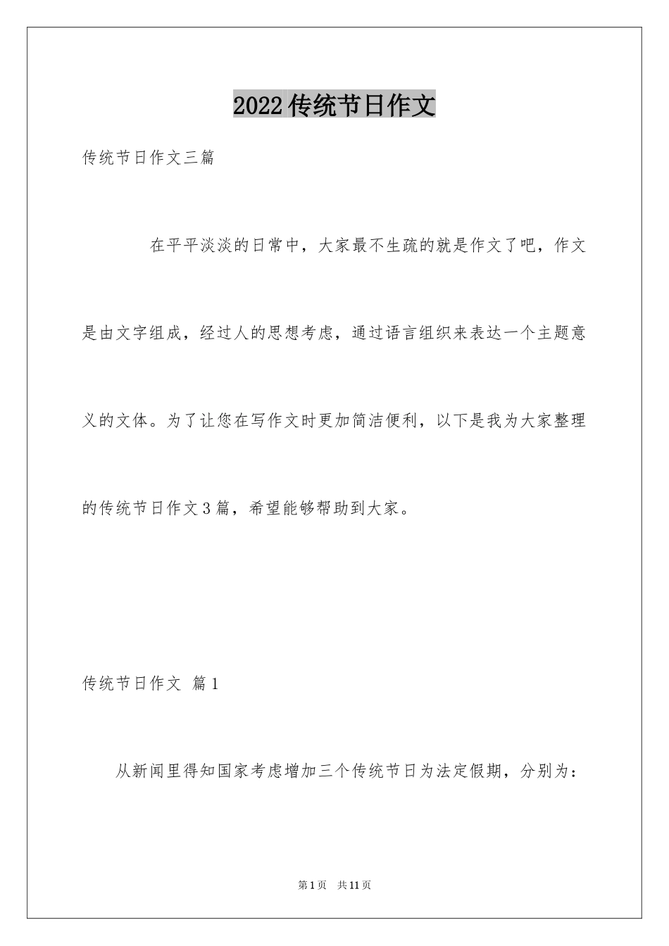 2024传统节日作文_10_第1页