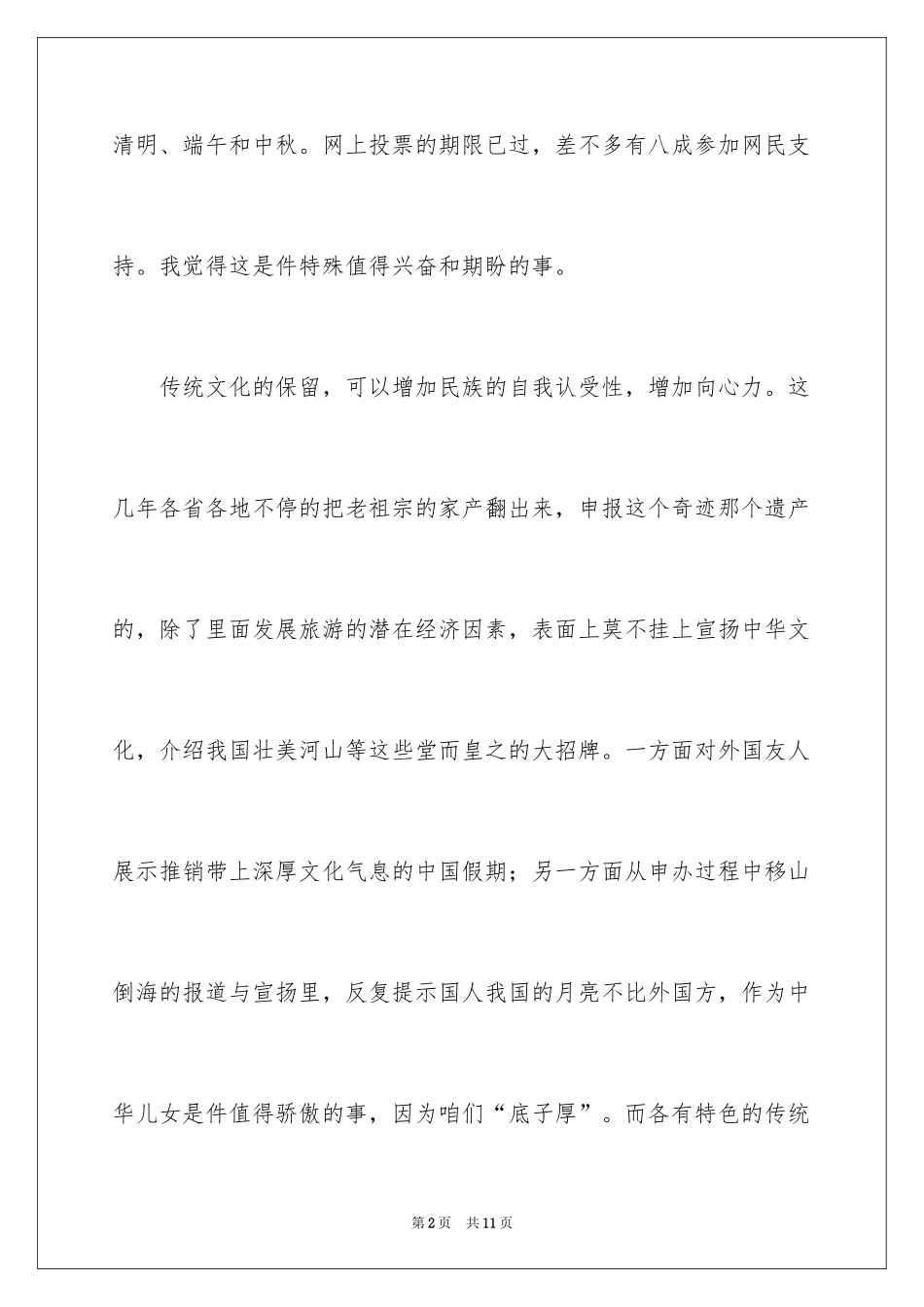 2024传统节日作文_10_第2页