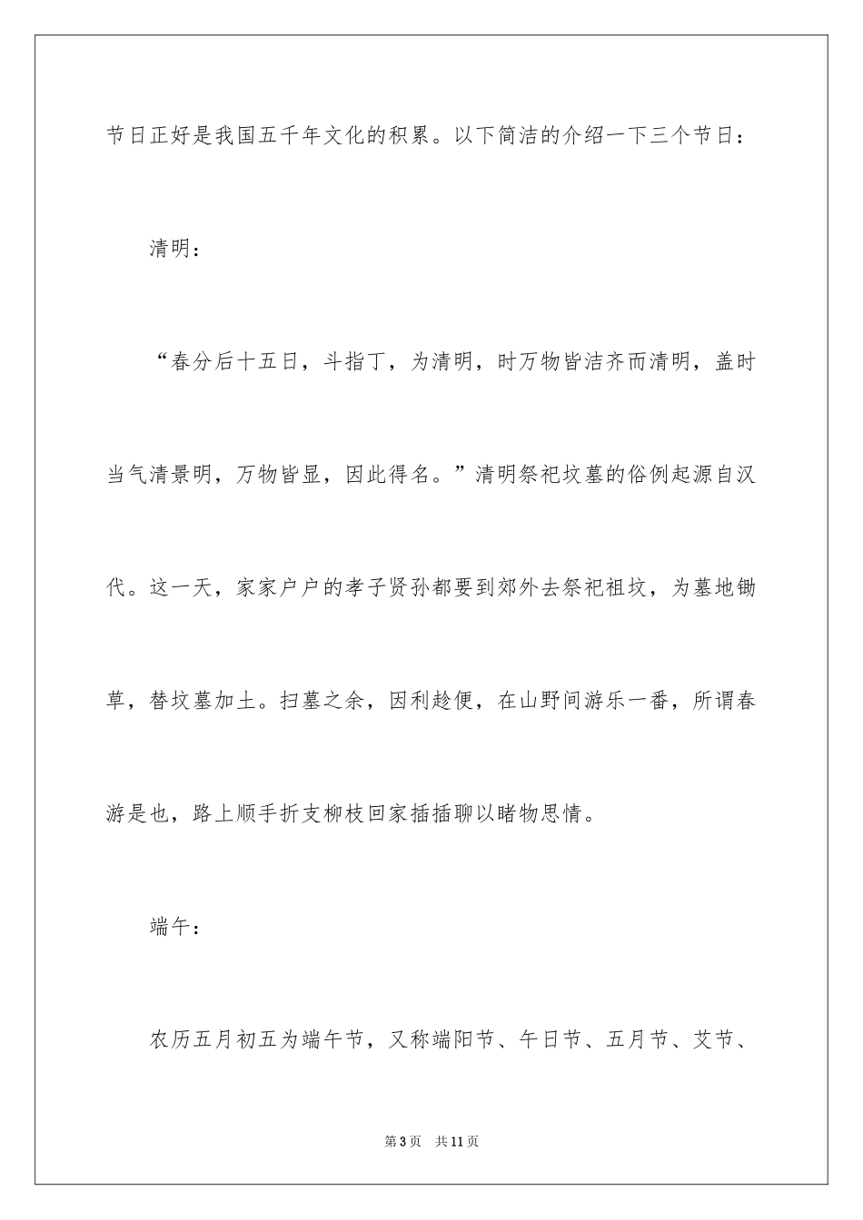 2024传统节日作文_10_第3页