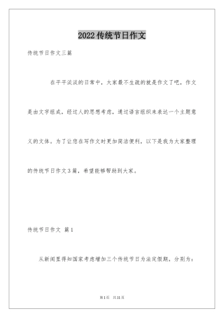 2024传统节日作文_10