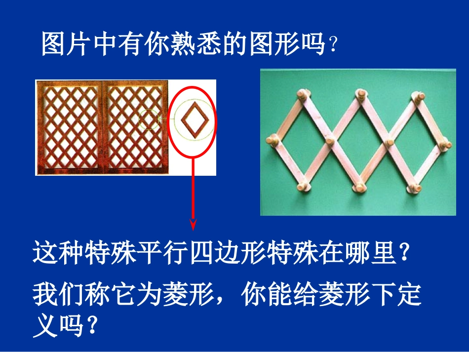 菱形演示文稿转载_第2页