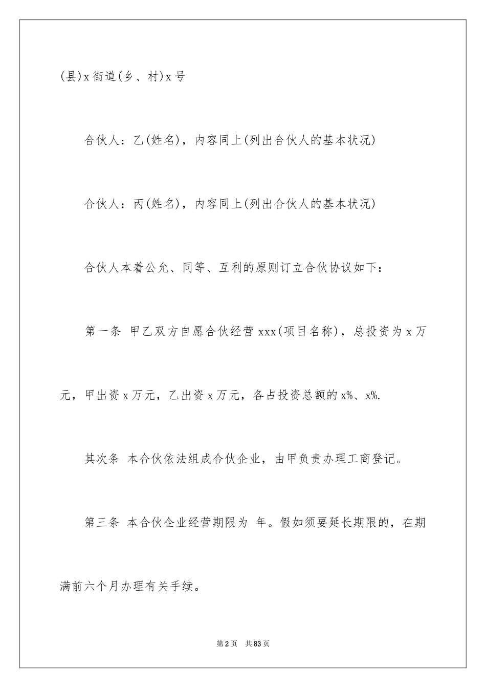 2024三人合伙协议书_3_第2页