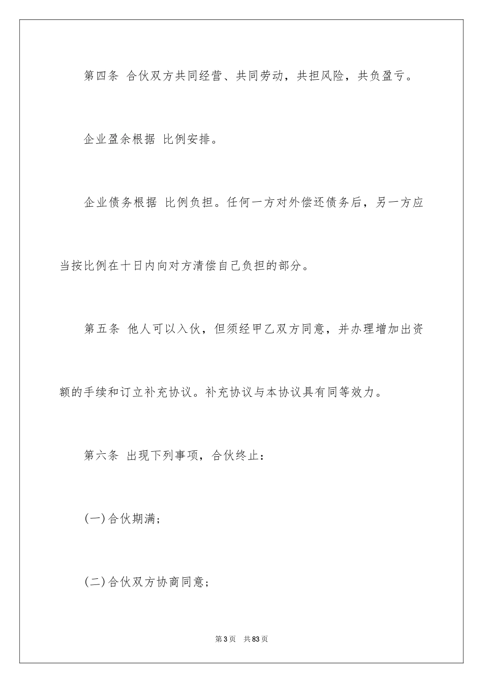 2024三人合伙协议书_3_第3页