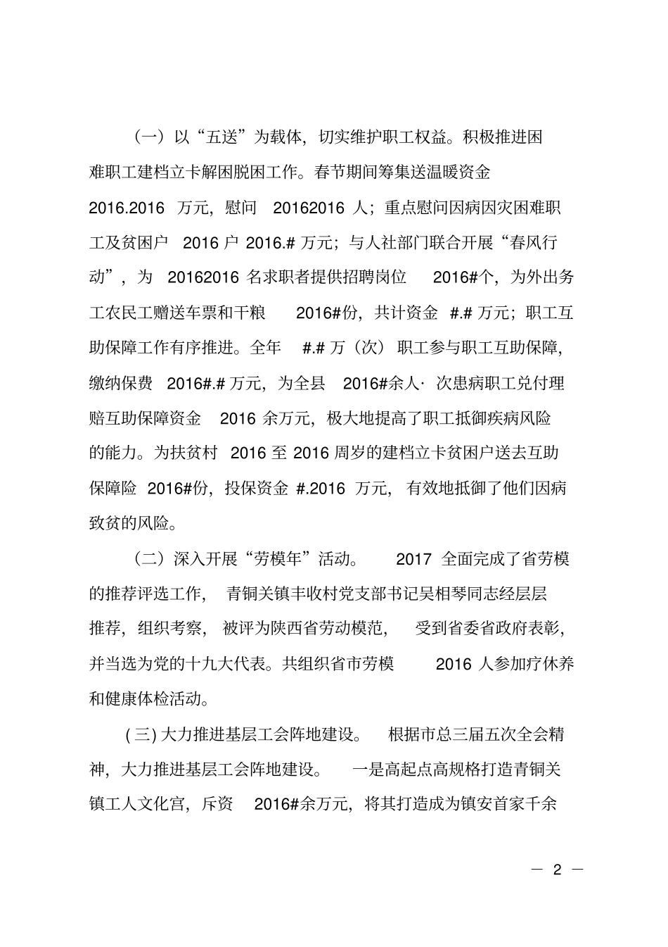 2018年总工会主席述职述廉报告_第2页