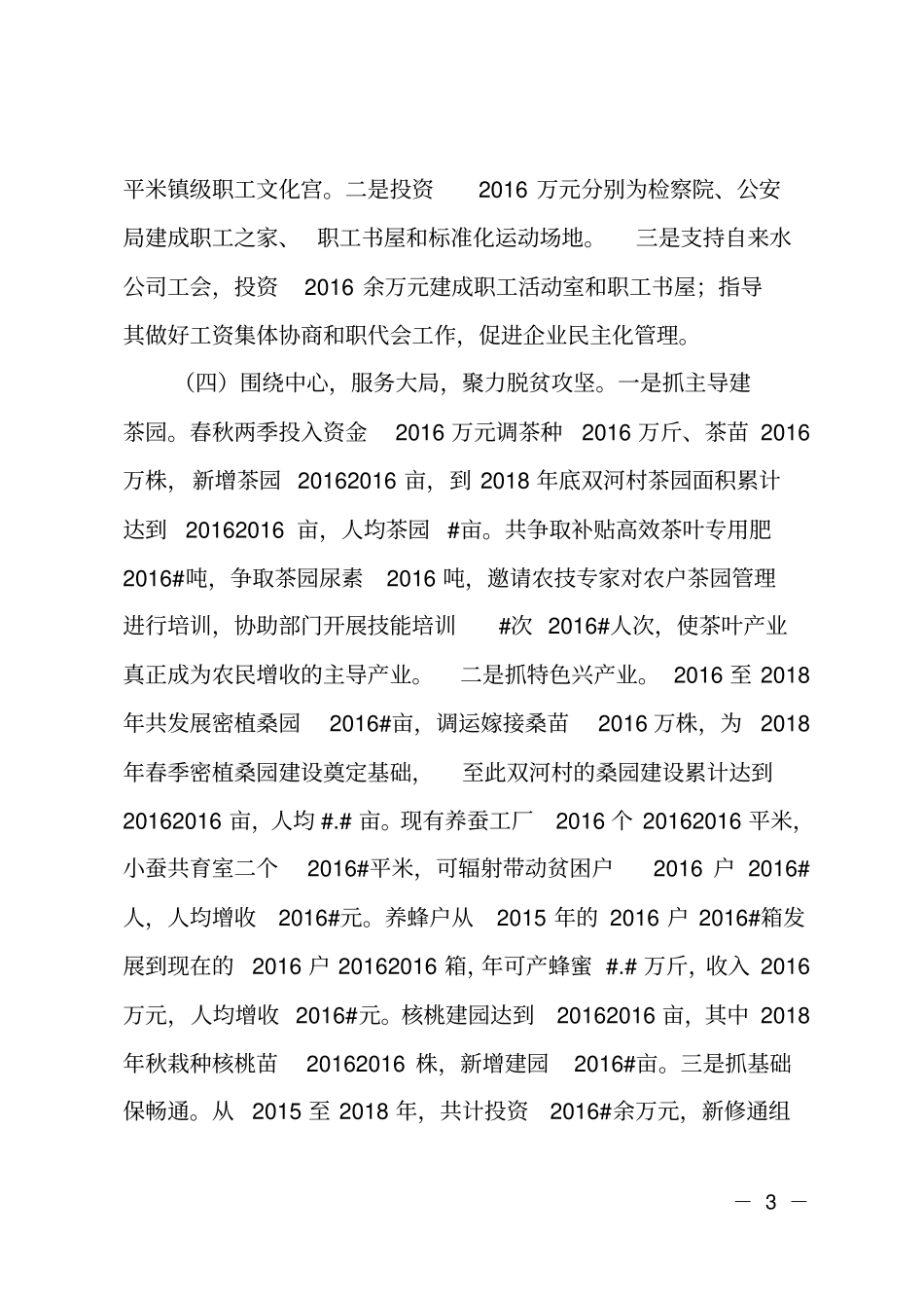 2018年总工会主席述职述廉报告_第3页