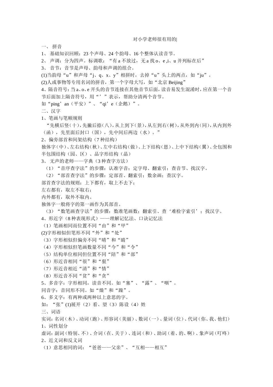 对小学老师很有用的_第1页