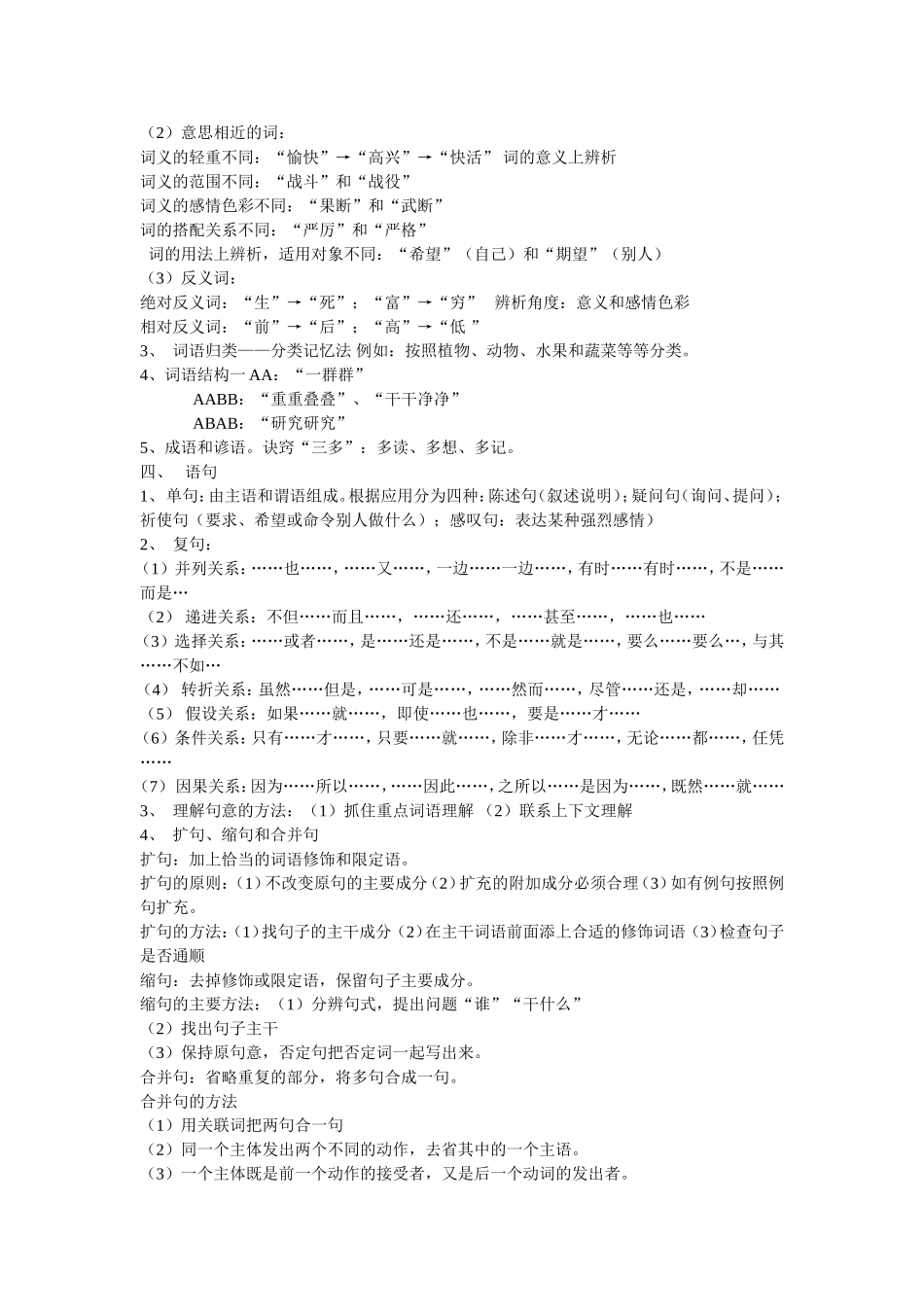 对小学老师很有用的_第2页