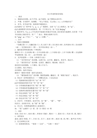 对小学老师很有用的