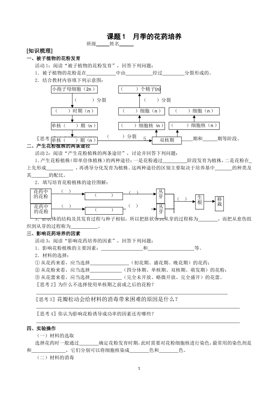 月季的花药培养学案_第1页