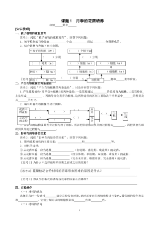 月季的花药培养学案
