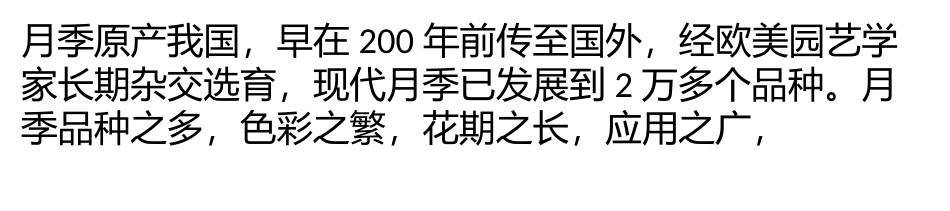 月季常见病害的发生及防治_第1页