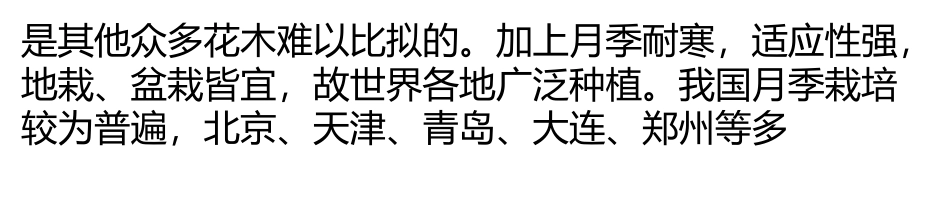 月季常见病害的发生及防治_第2页