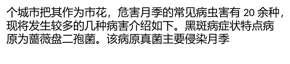 月季常见病害的发生及防治_第3页