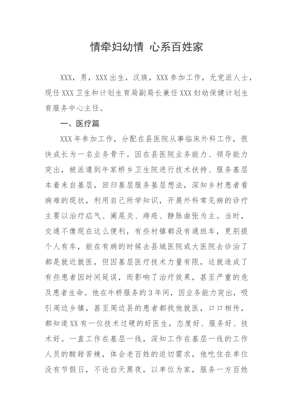 最美医生先进事迹材料_第1页