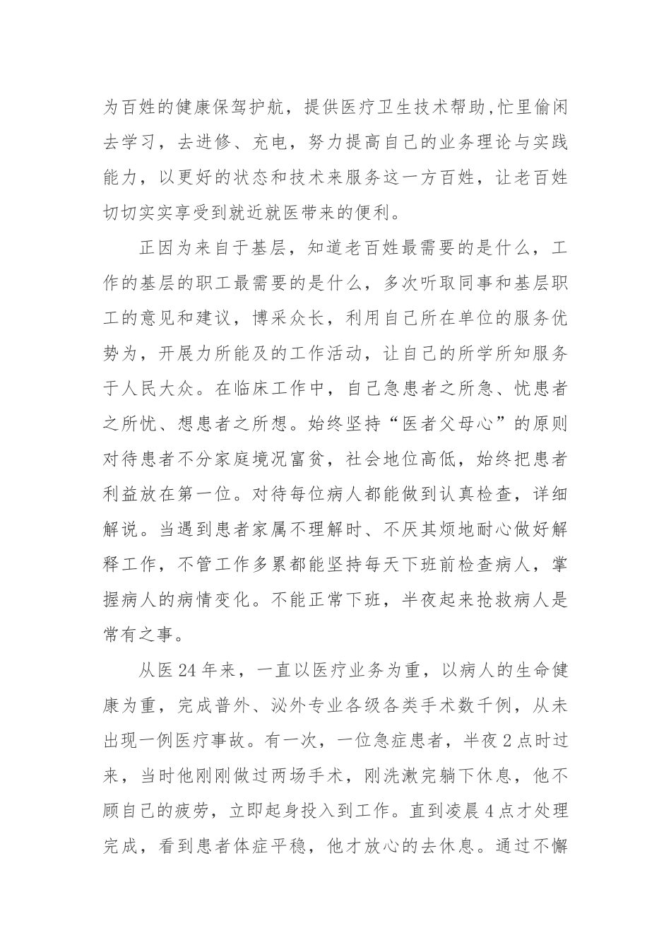 最美医生先进事迹材料_第2页