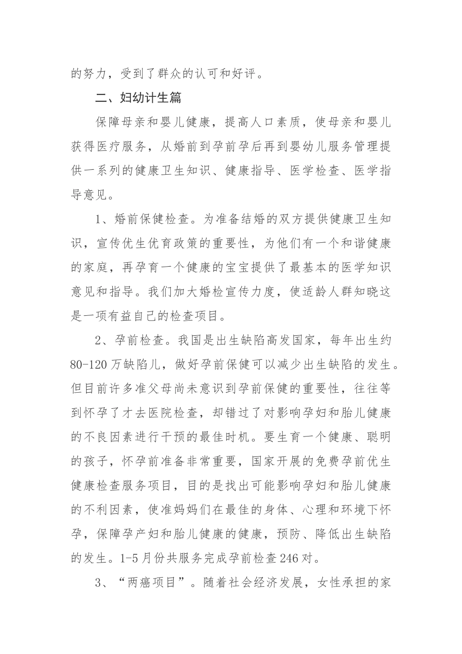 最美医生先进事迹材料_第3页