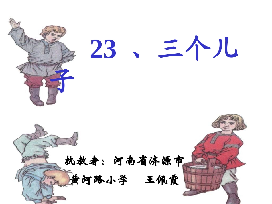 三个儿子 (4)_第1页