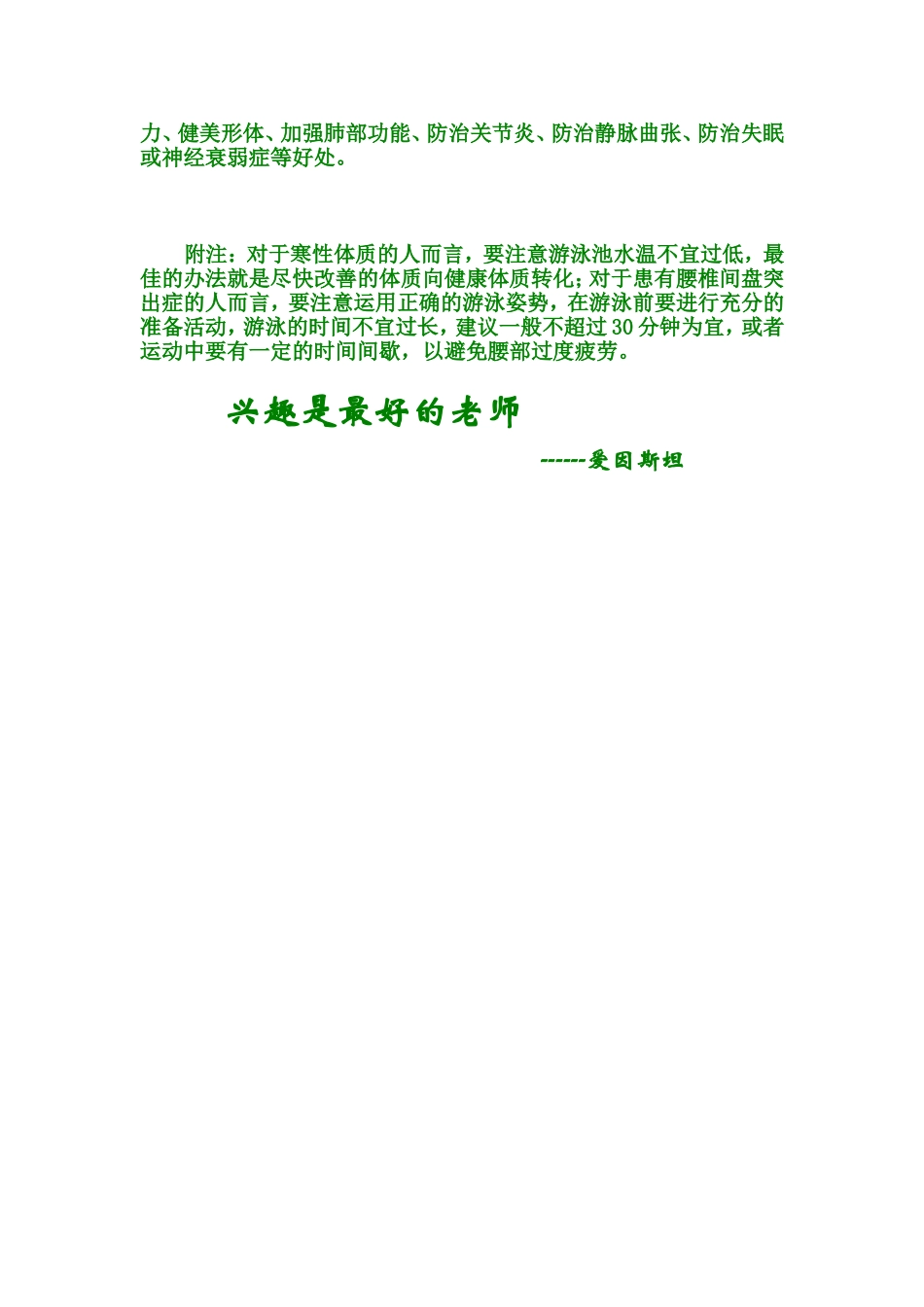 最适合的运动处方-----游泳_第2页