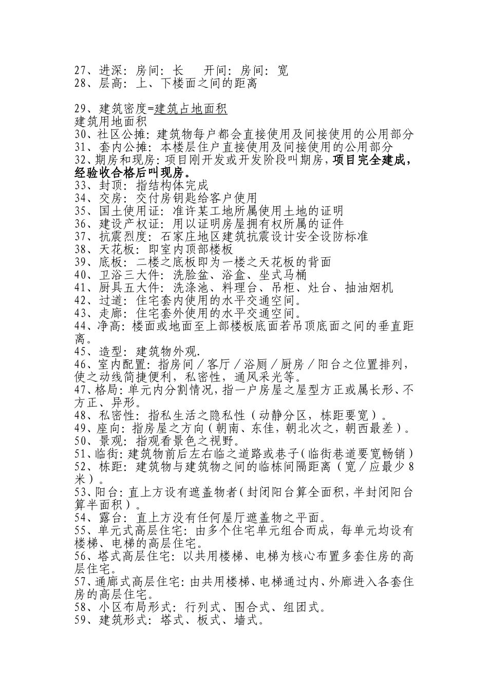 最齐全的房地产专业术语_第2页