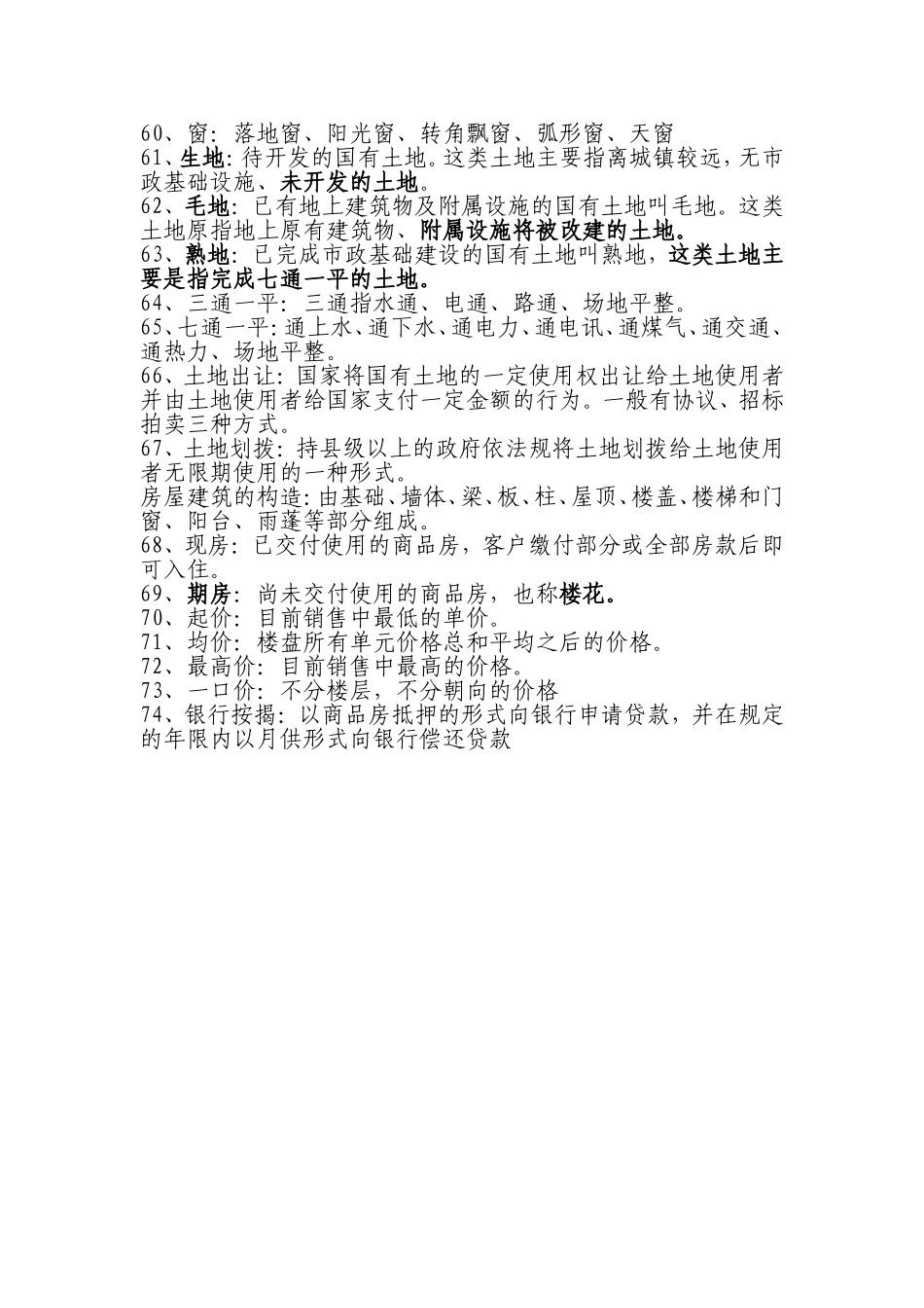 最齐全的房地产专业术语_第3页