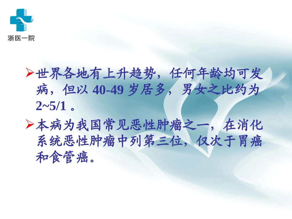 月原发性肝癌pot_第3页