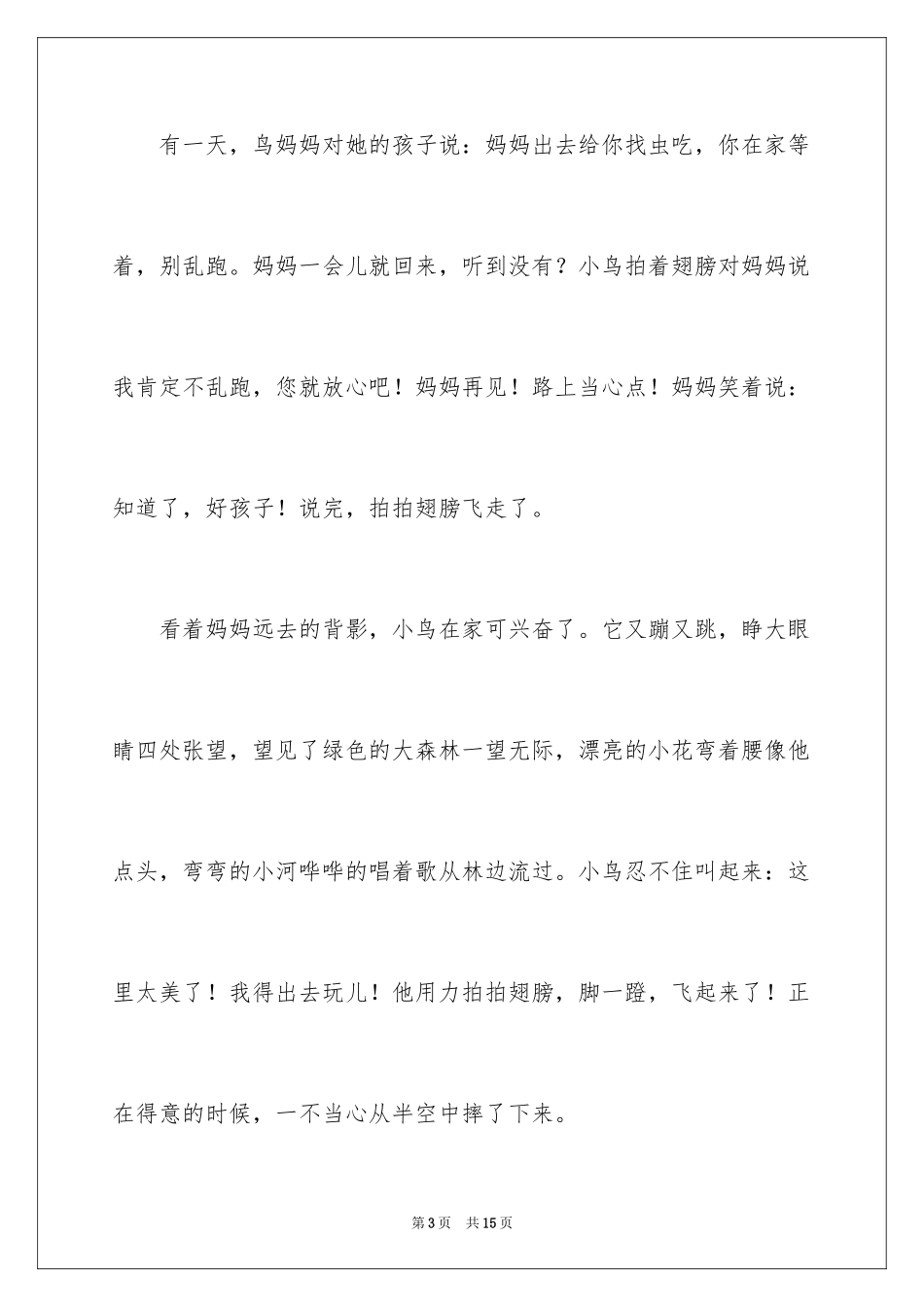 2024二年级家作文_49_第3页