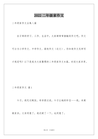 2024二年级家作文_49