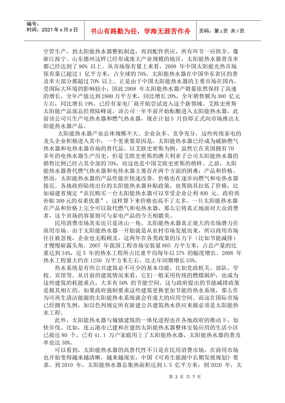 试谈新能源的现实意义_第2页