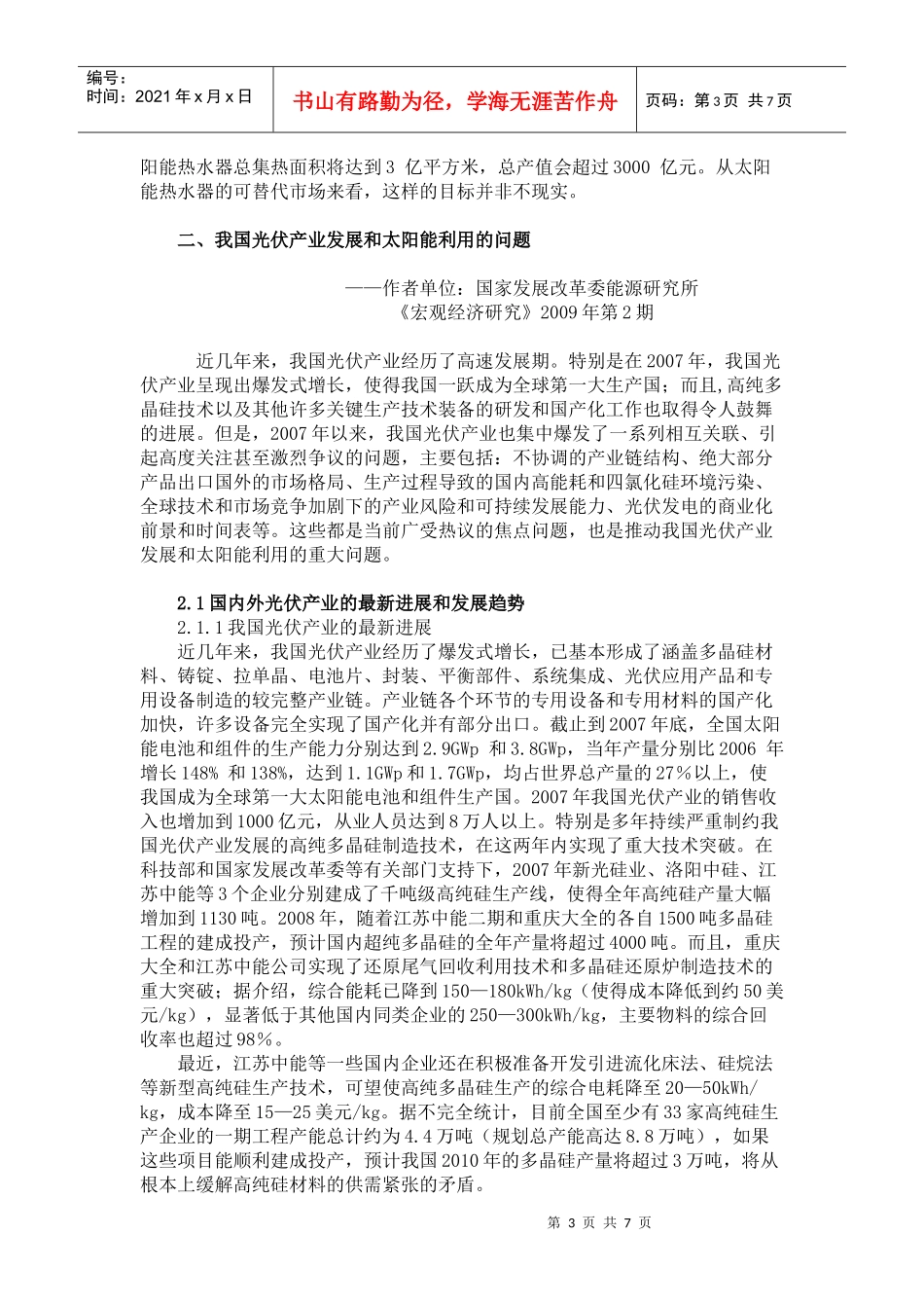 试谈新能源的现实意义_第3页