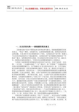 试谈新能源的现实意义