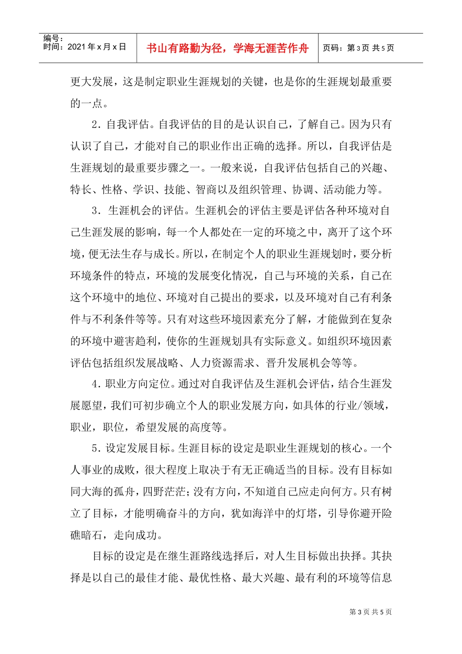 组织中的个人职业生涯规划_第3页