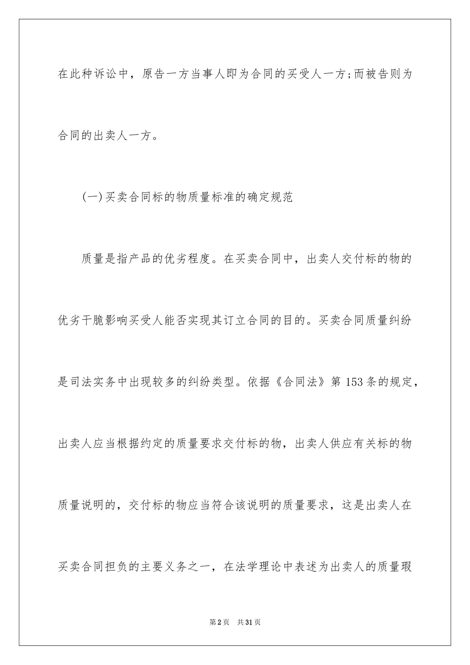 2024买卖合同_3311_第2页