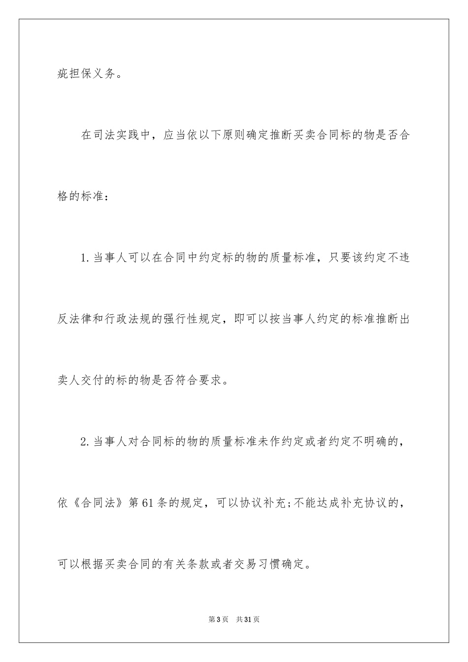 2024买卖合同_3311_第3页