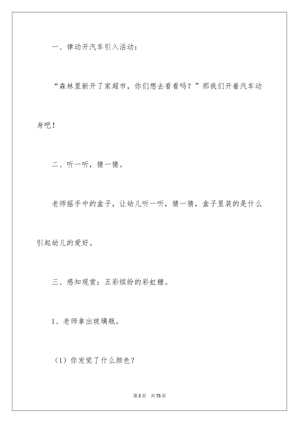 2024《彩虹》美术教案_1_第3页