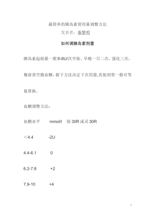 最简单的胰岛素使用量调整方法