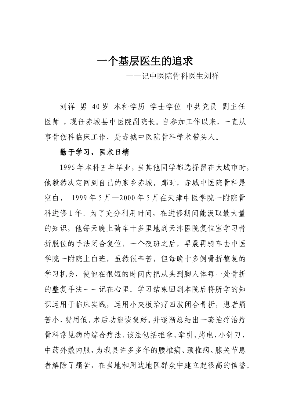 最美医生先进事迹材料_第1页