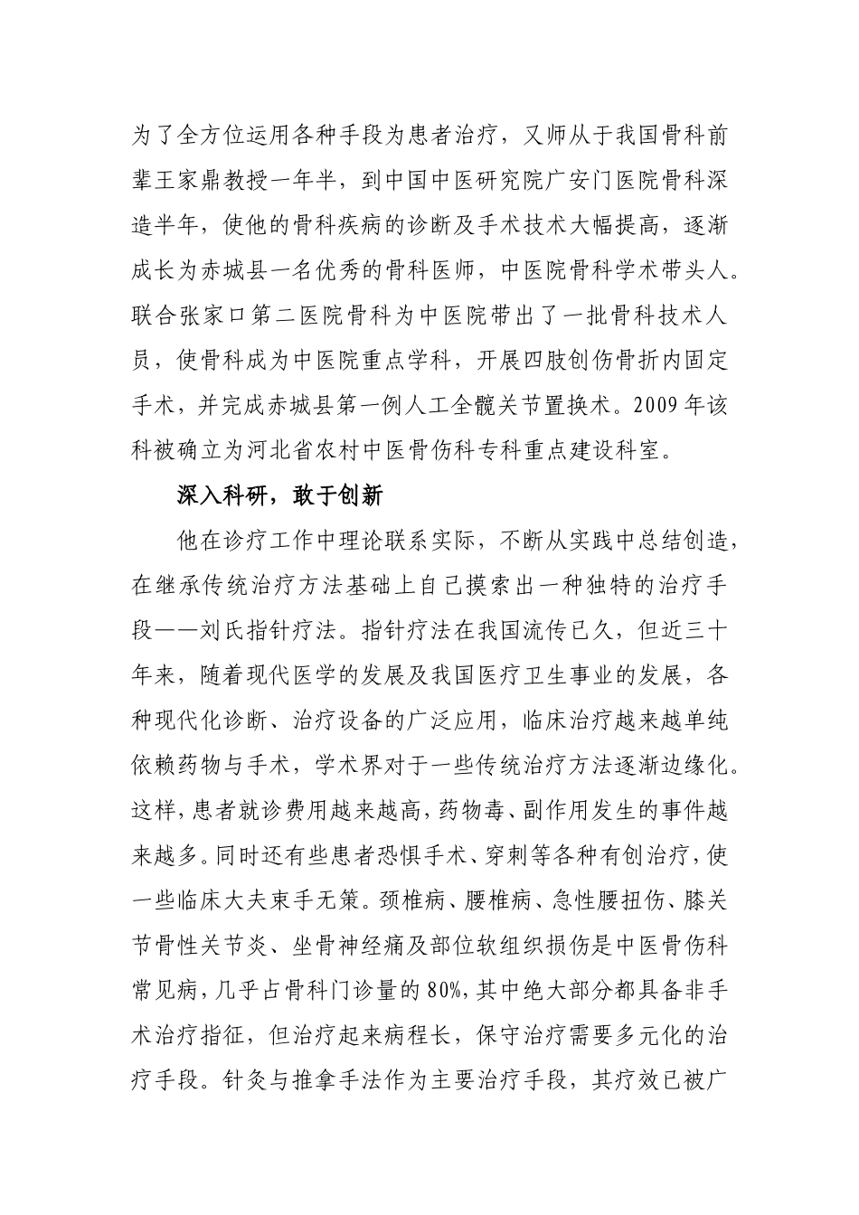 最美医生先进事迹材料_第2页