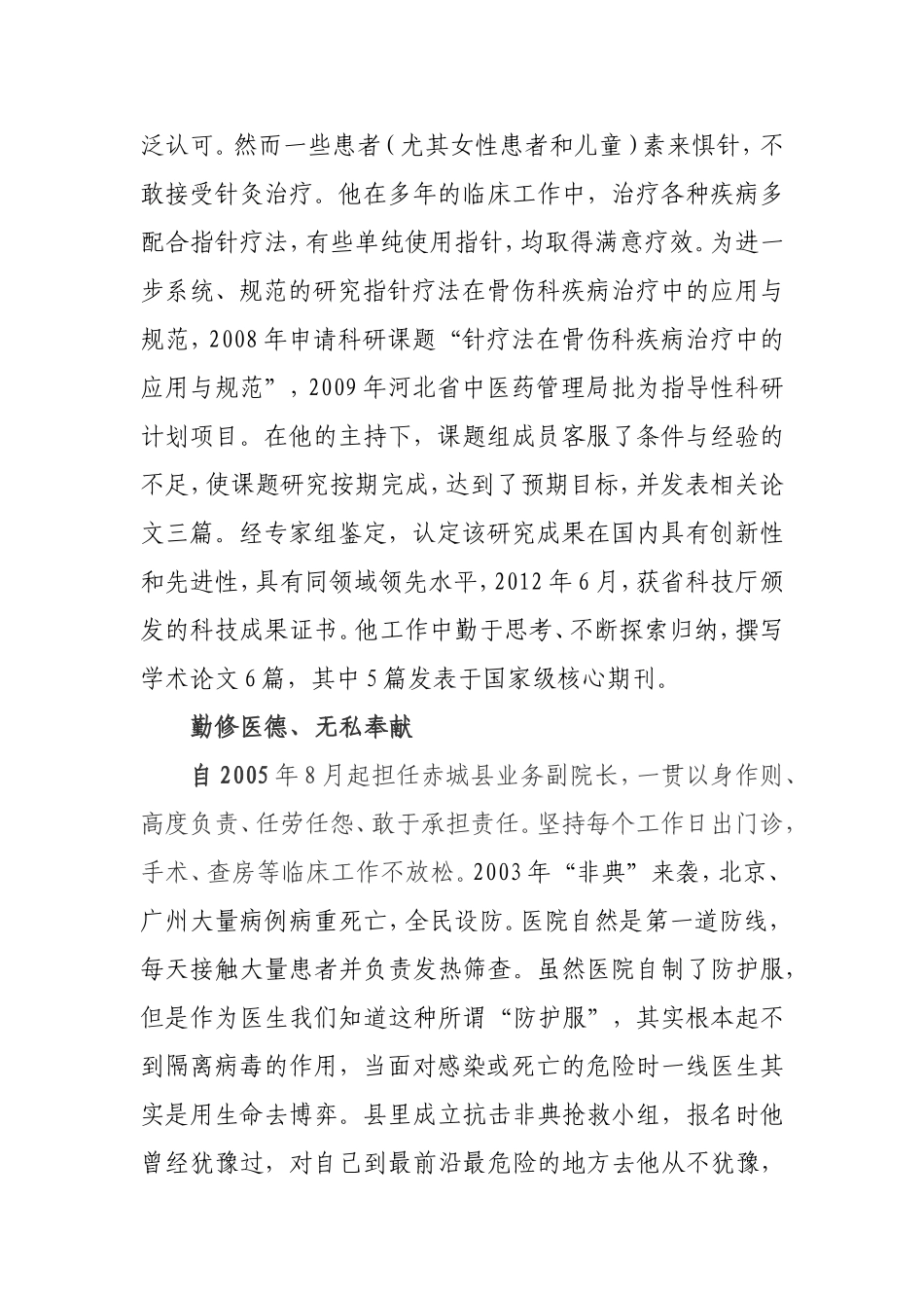 最美医生先进事迹材料_第3页