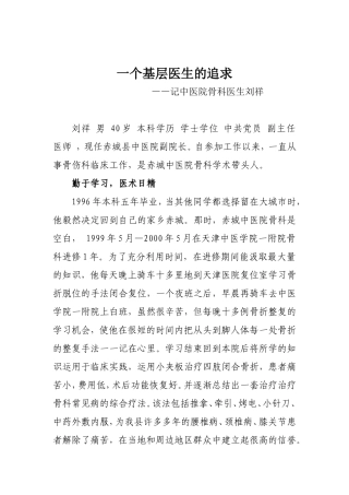 最美医生先进事迹材料