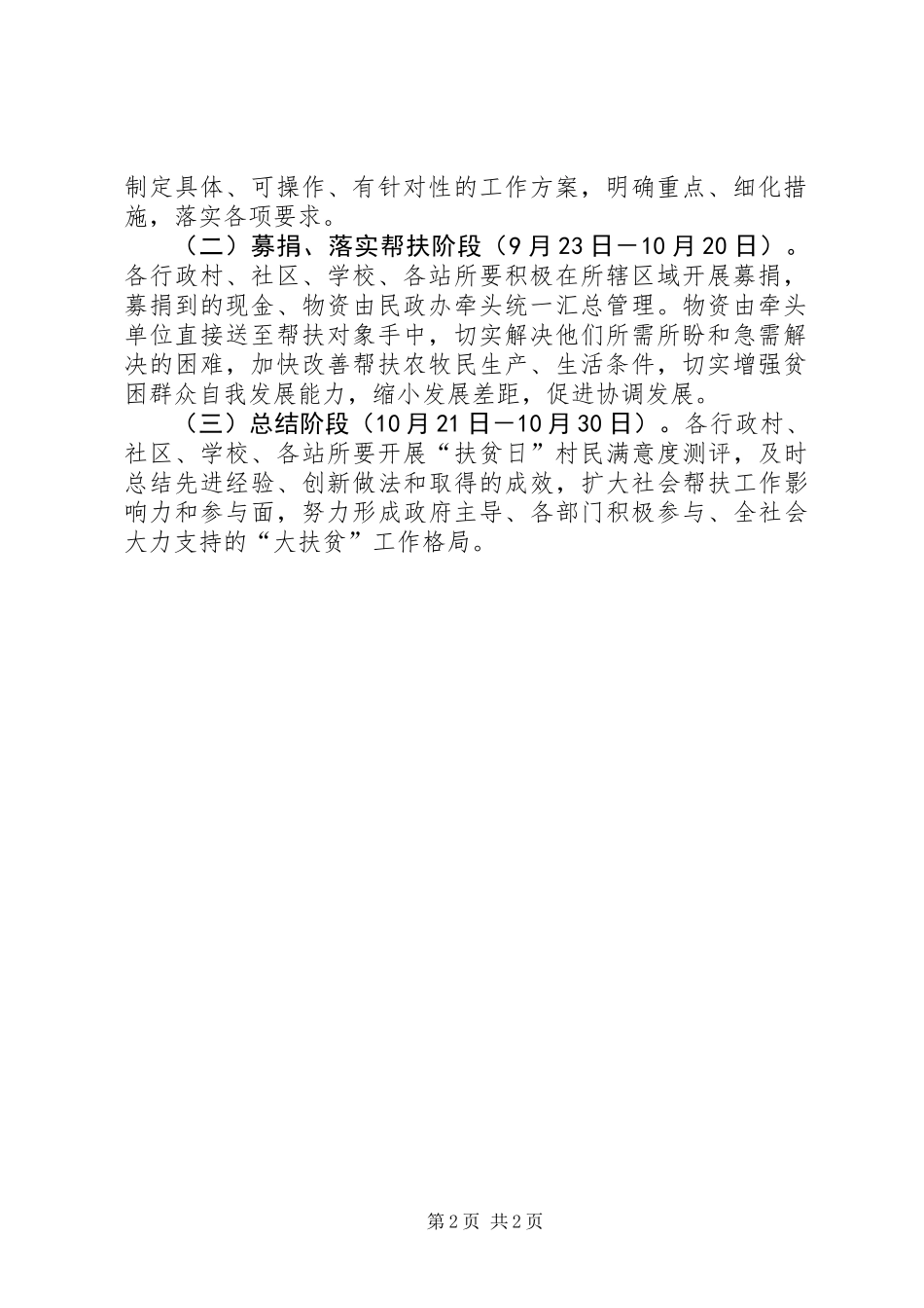 乡镇开展“扶贫日”活动实施方案_第2页