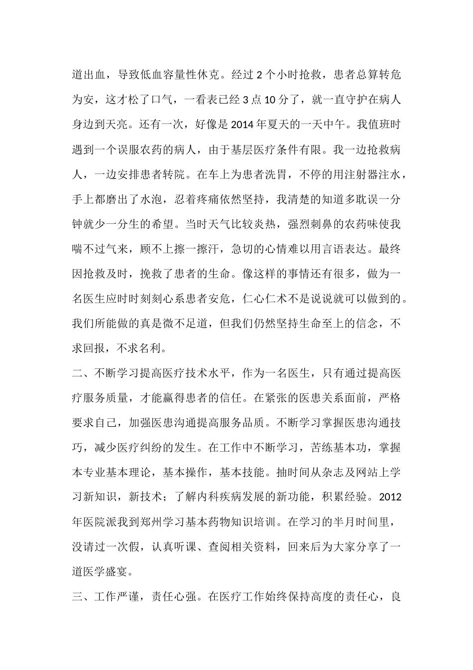 最美医生个人先进事迹材料_第2页