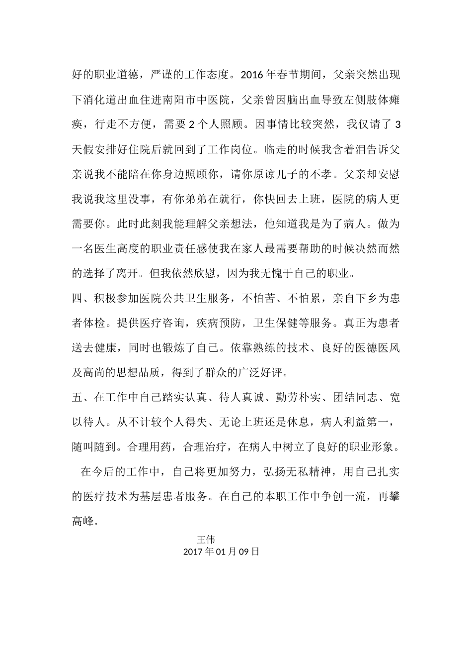 最美医生个人先进事迹材料_第3页