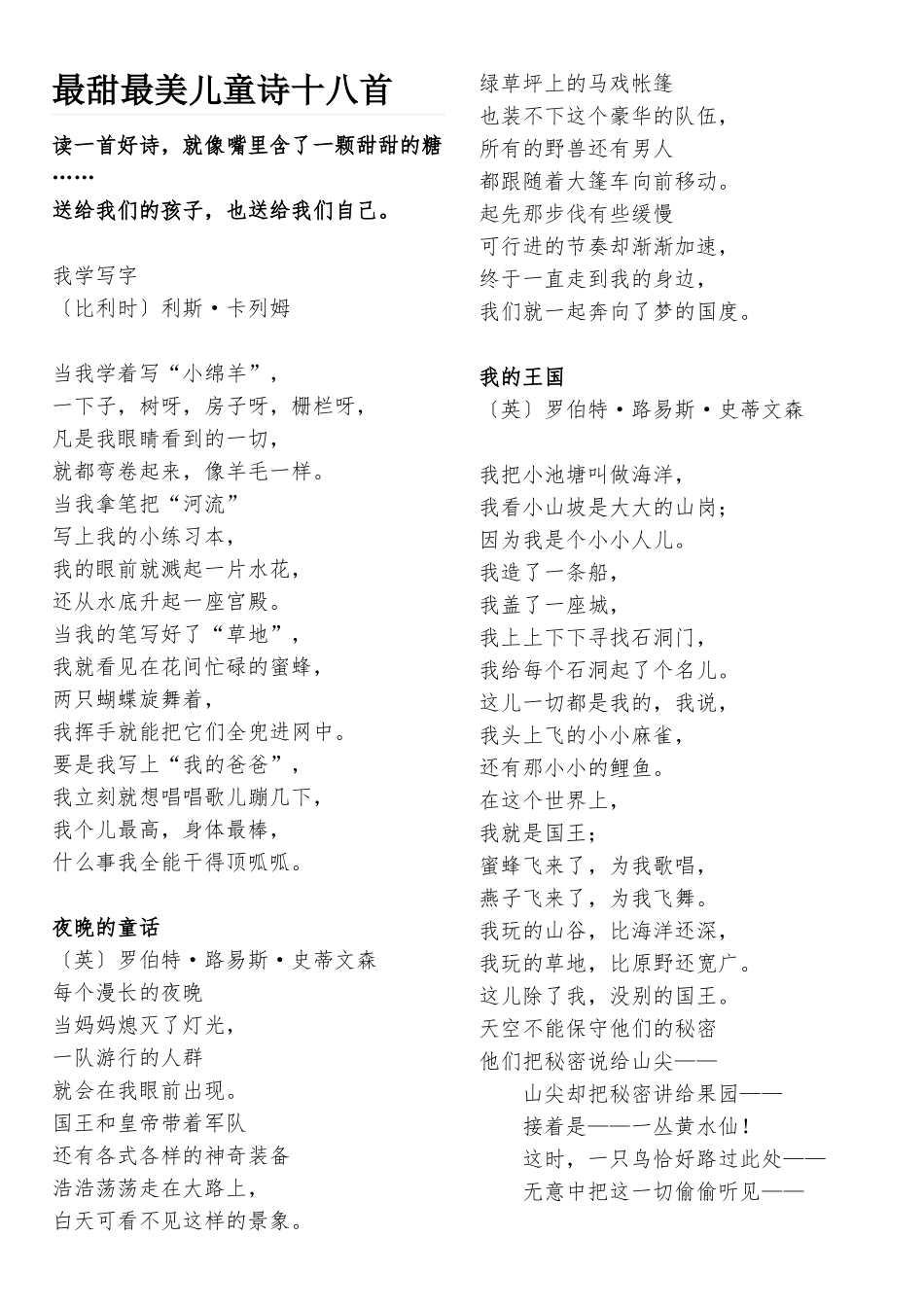 最甜最美儿童诗十八首_第1页