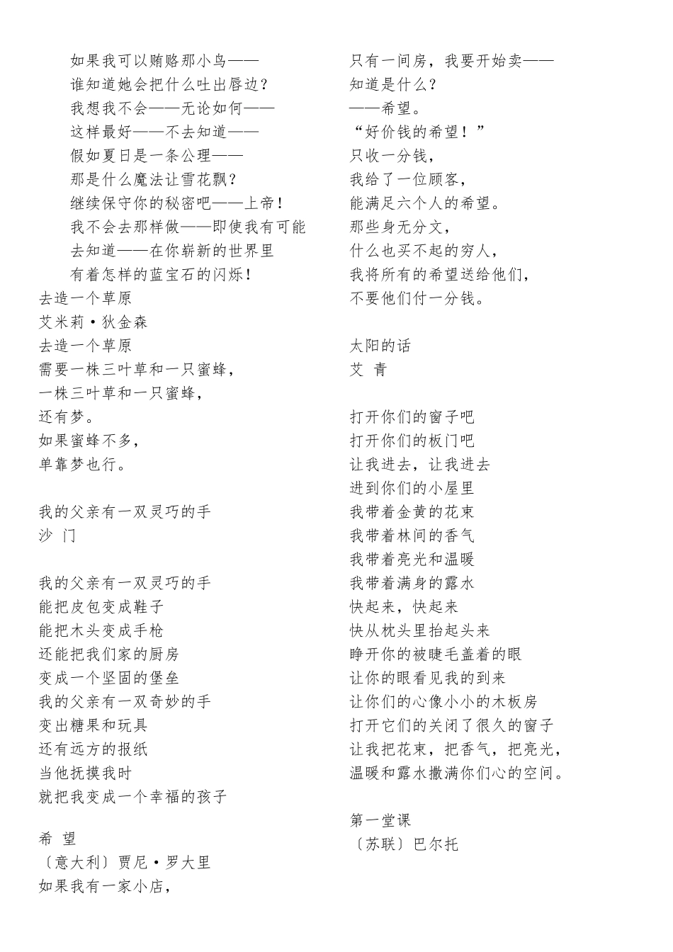 最甜最美儿童诗十八首_第2页
