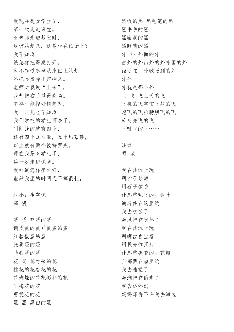 最甜最美儿童诗十八首_第3页